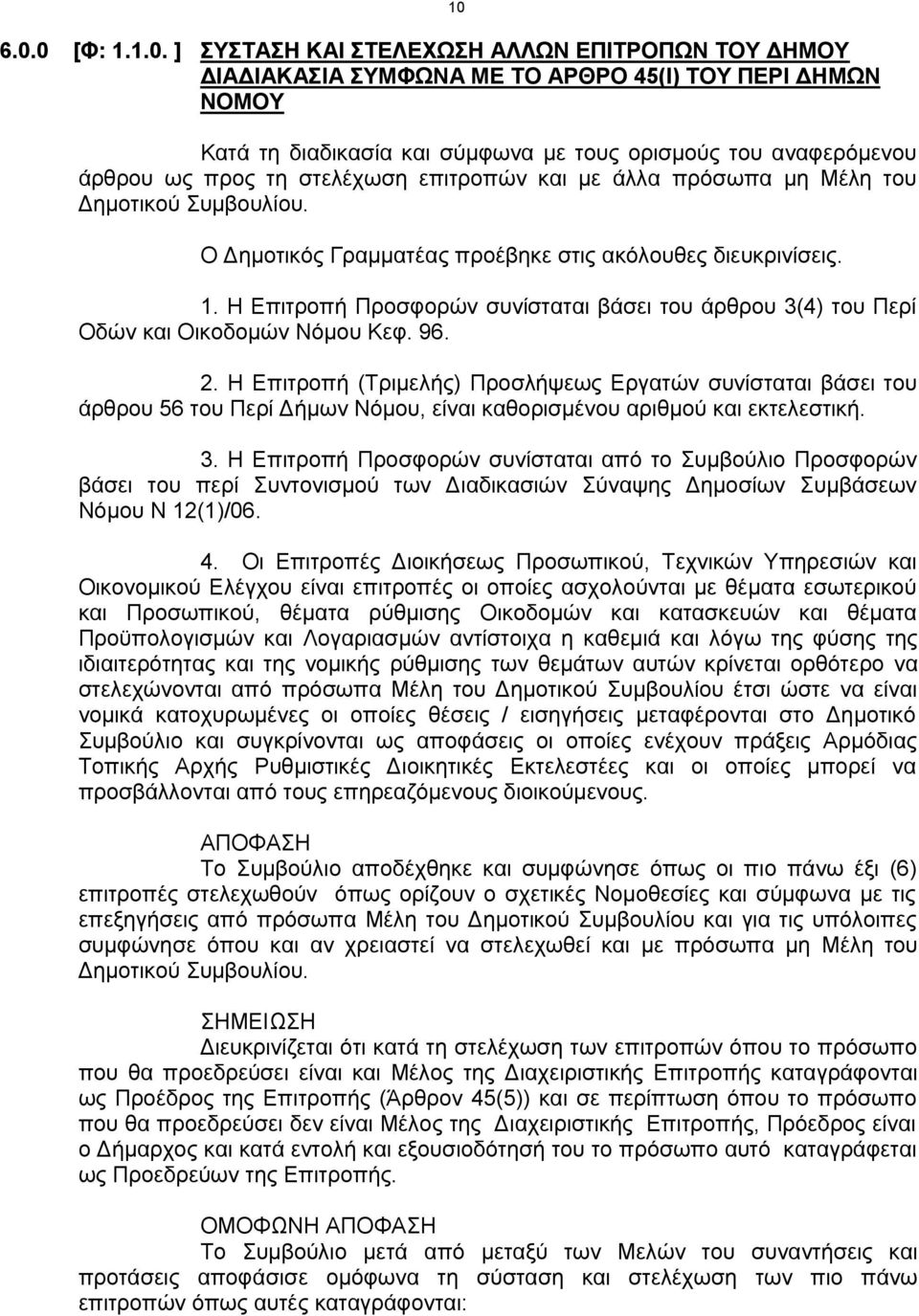 Η Επιτροπή Προσφορών συνίσταται βάσει του άρθρου 3(4) του Περί Οδών και Οικοδομών Νόμου Κεφ. 96. 2.