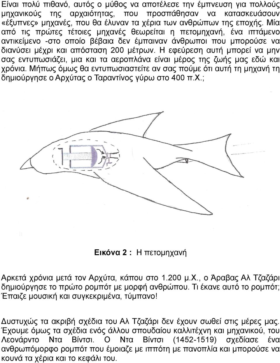 Ζ εθεύξεζε απηή κπνξεί λα κελ ζαο εληππσζηάδεη, κηα θαη ηα αεξνπιάλα είλαη κέξνο ηεο δσήο καο εδώ θαη ρξόληα.