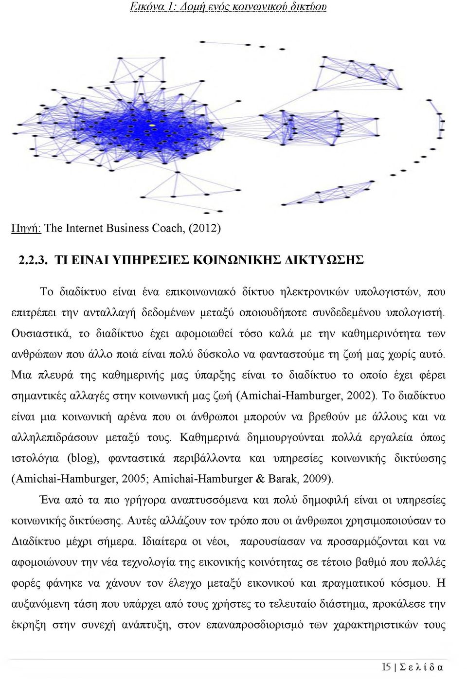 Ουσιαστικά, το διαδίκτυο έχει αφομοιωθεί τόσο καλά με την καθημερινότητα των ανθρώπων που άλλο ποιά είναι πολύ δύσκολο να φανταστούμε τη ζωή μας χωρίς αυτό.