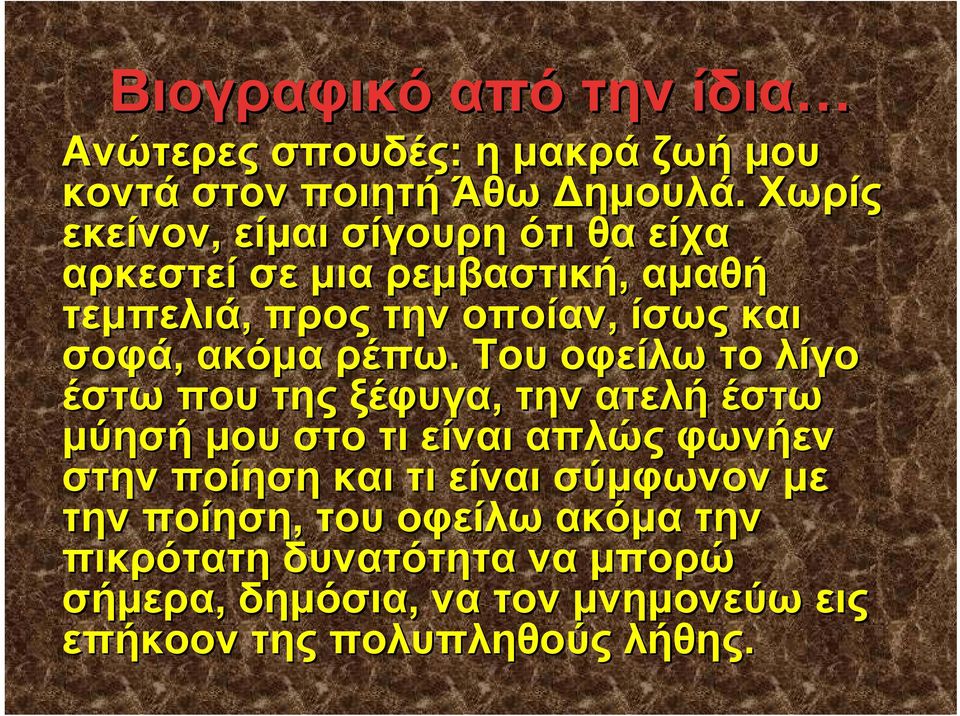 ακόμα ρέπω.