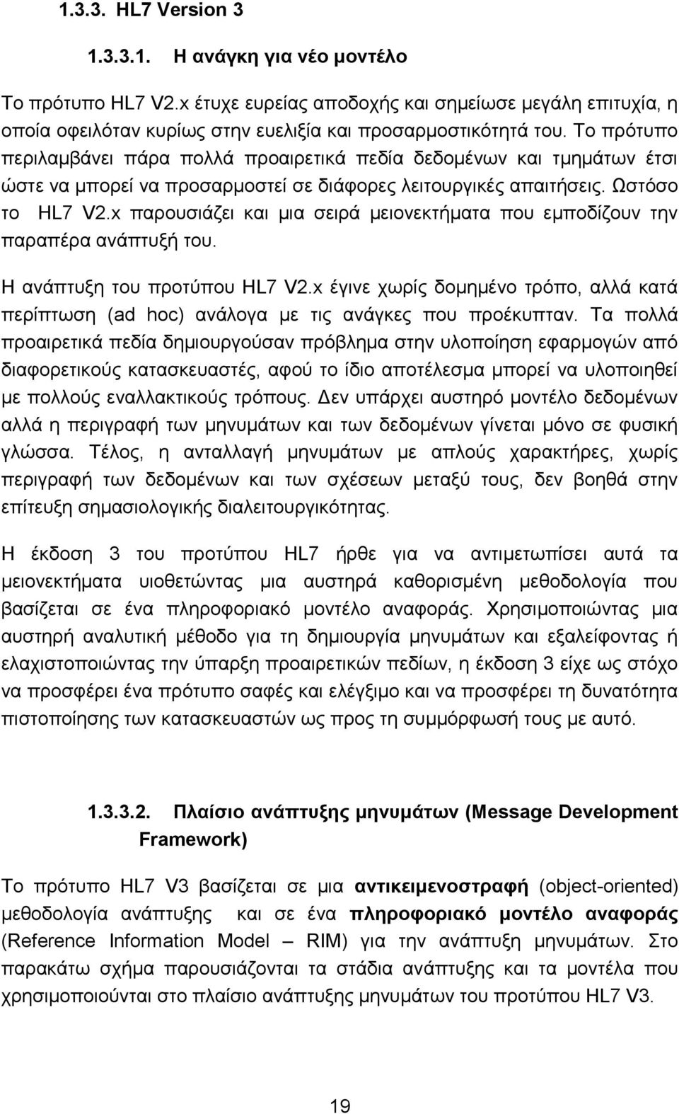 x παξνπζηάδεη θαη κηα ζεηξά κεηνλεθηήκαηα πνπ εκπνδίδνπλ ηελ παξαπέξα αλάπηπμή ηνπ. Ζ αλάπηπμε ηνπ πξνηχπνπ HL7 V2.