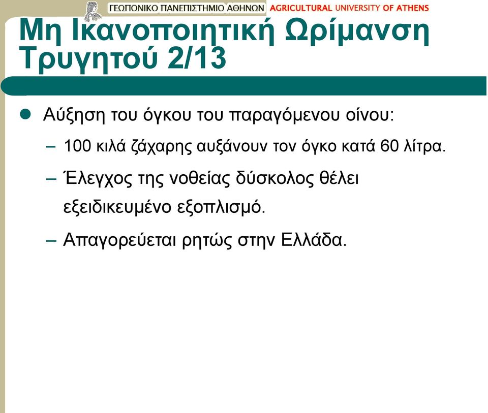 60 λίτρα.