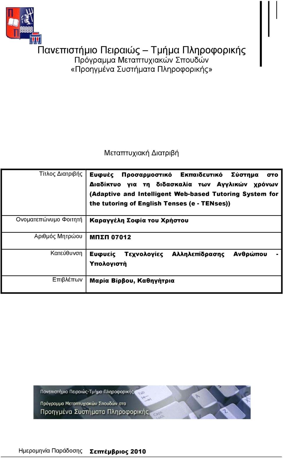 χρόνων (Adaptive and Intelligent Web-based Tutoring System for the tutoring of English Tenses (e - TENses)) ) Καραγγέλη Σοφία του Χρήστου