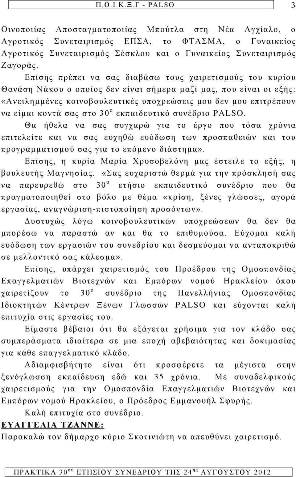 είμαι κοντά σας στο 30 ο εκπαιδευτικό συνέδριο PALSO.