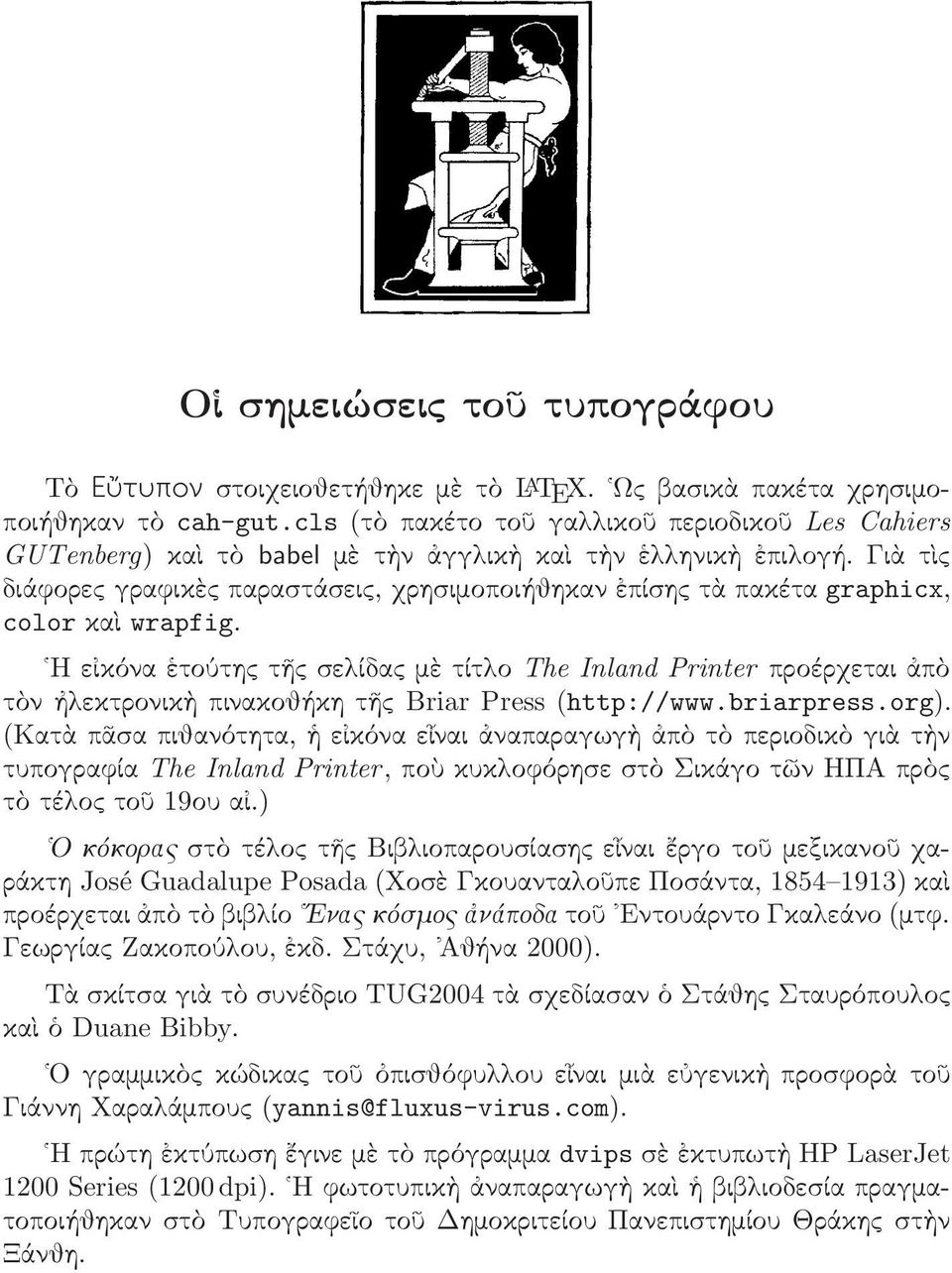 Ηε κόνα τούτη τ σε ίδα µ τίτ ο The Inland Printerπροέρχεται π τ ν εκτρονικ πινακοθήκητ Briar Press (http://www.briarpress.org).