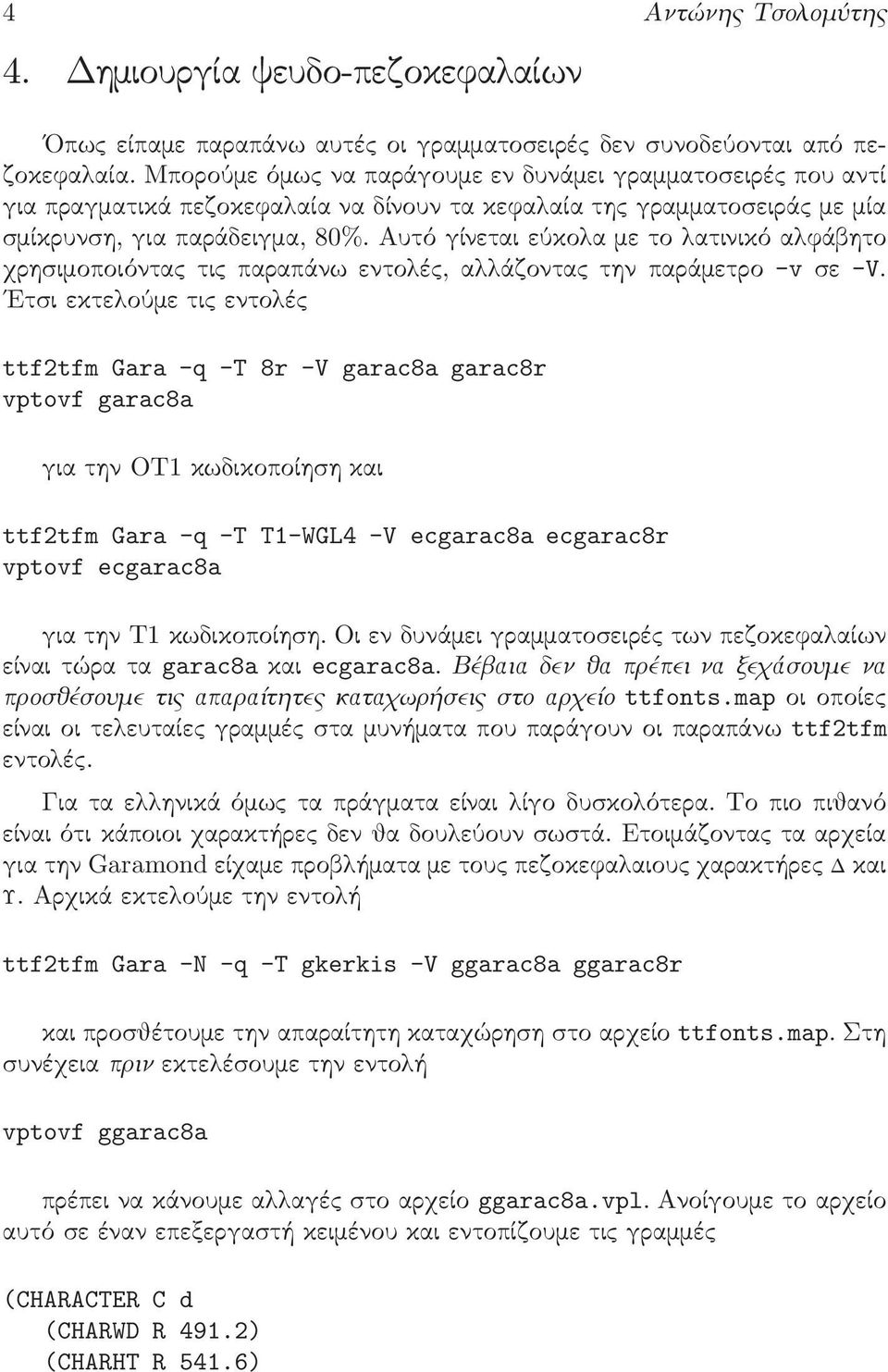 αυτόγίνεταιεύκο αµετο ατινικόα φάβητο χρησιµοποιόντα τι παραπάνωεντο έ,α άζοντα τηνπαράµετρο -vσε -V.