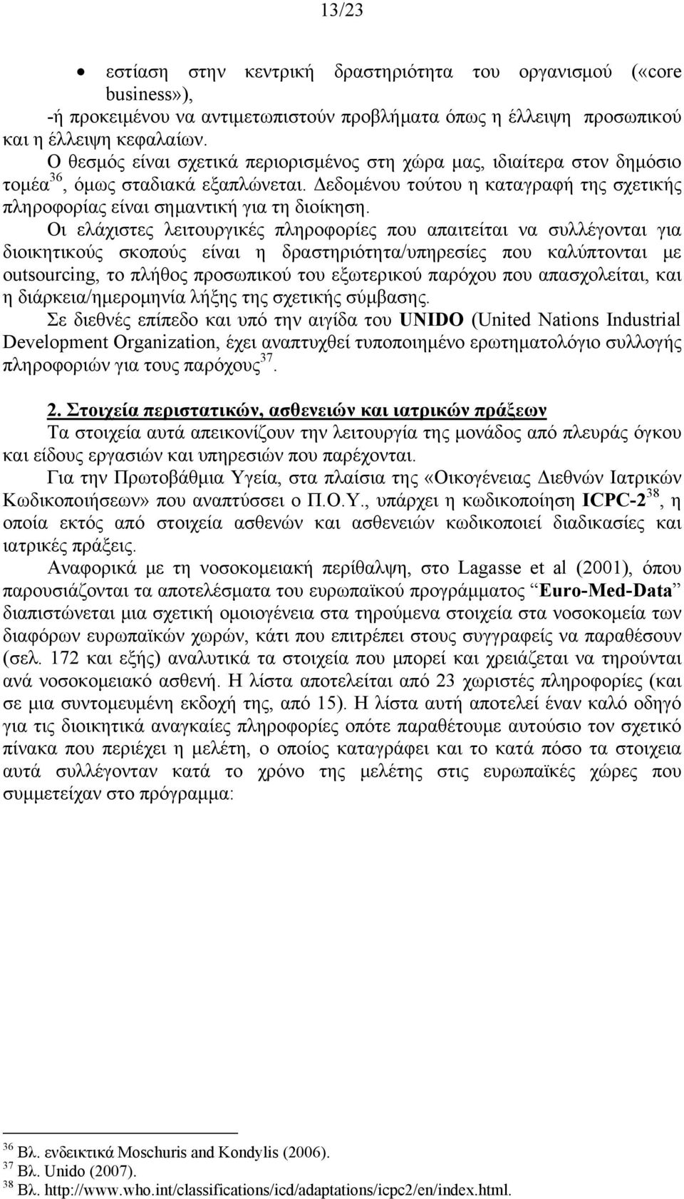 Οι ελάχιστες λειτουργικές πληροφορίες που απαιτείται να συλλέγονται για διοικητικούς σκοπούς είναι η δραστηριότητα/υπηρεσίες που καλύπτονται με outsourcing, το πλήθος προσωπικού του εξωτερικού