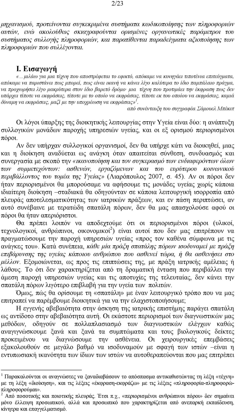 Εισαγωγή «μιλάω για μια τέχνη που αποστρέφεται το εφικτό, απόκαμε να κυνηγάει τιποτένια επιτεύγματα, απόκαμε να παριστάνει πως μπορεί, πως είναι ικανή να κάνει λίγο καλύτερα το ίδιο παμπάλαιο πράγμα,