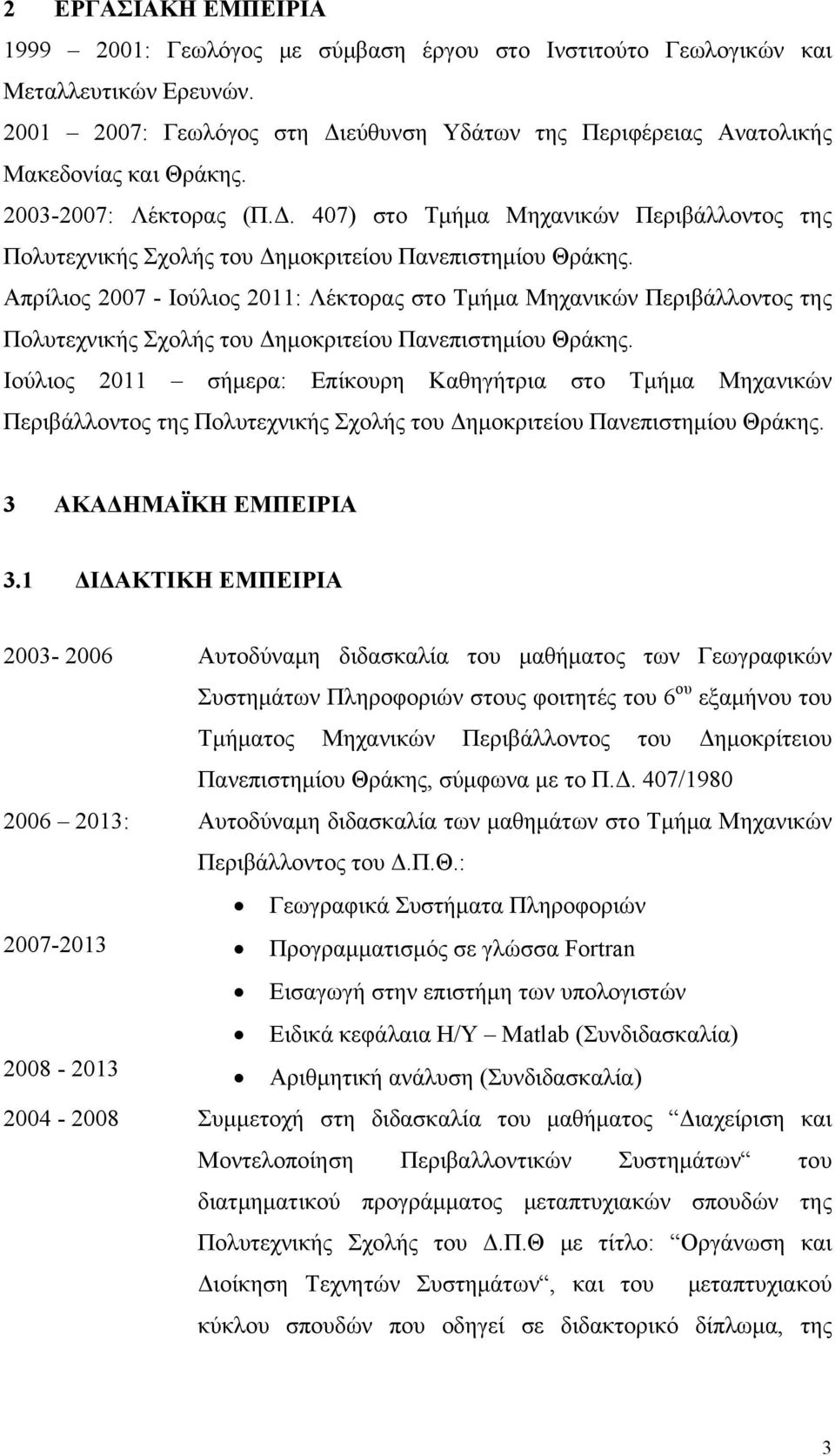 Απρίλιος 2007 - Ιούλιος 2011: Λέκτορας στο Τμήμα Μηχανικών Περιβάλλοντος της Πολυτεχνικής Σχολής του Δημοκριτείου Πανεπιστημίου Θράκης.