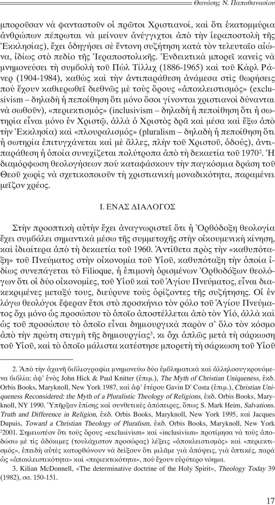 τελευταῖο αἰώ - να, ἰδίως στὸ πεδίο τῆς Ἱεραποστολικῆς.