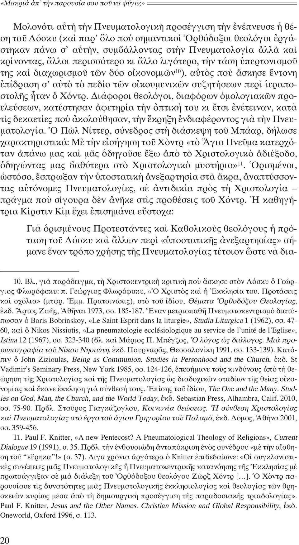 πεδίο τῶν οἰκουμενικῶν συζητήσεων περὶ ἱεραποστολῆς ἦταν ὁ Χόντρ.