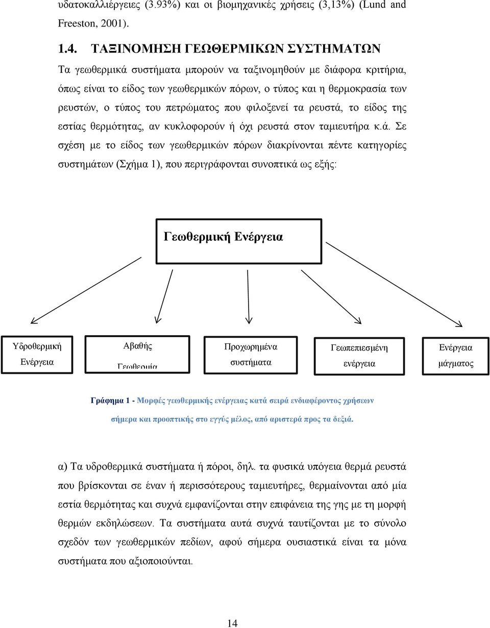 πετρώματος που φιλοξενεί τα ρευστά,