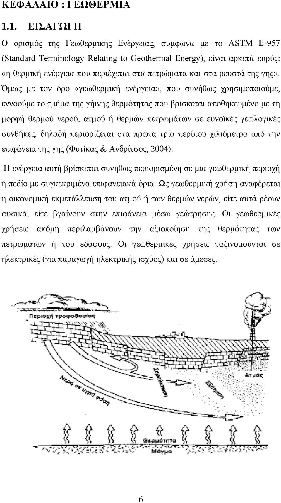 και στα ρευστά της γης».