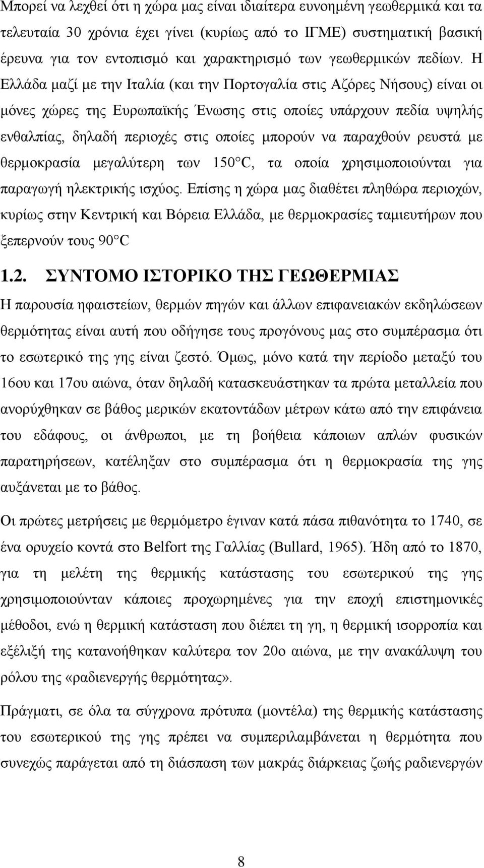 Η Ελλάδα μαζί με την Ιταλία (και την Πορτογαλία στις Αζόρες Νήσους) είναι οι μόνες χώρες της Ευρωπαϊκής Ένωσης στις οποίες υπάρχουν πεδία υψηλής ενθαλπίας, δηλαδή περιοχές στις οποίες μπορούν να