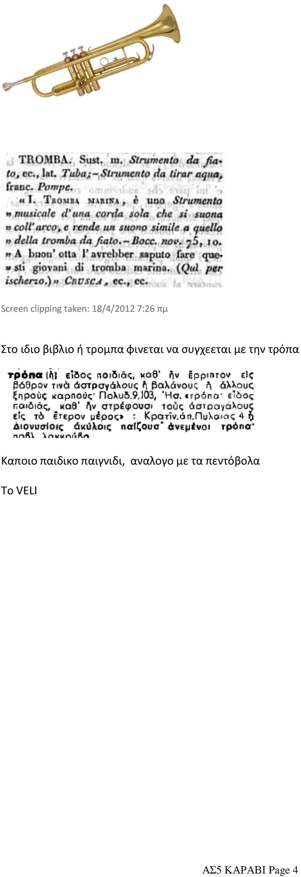 φινεται να συγχεεται με την τρόπα Καποιο