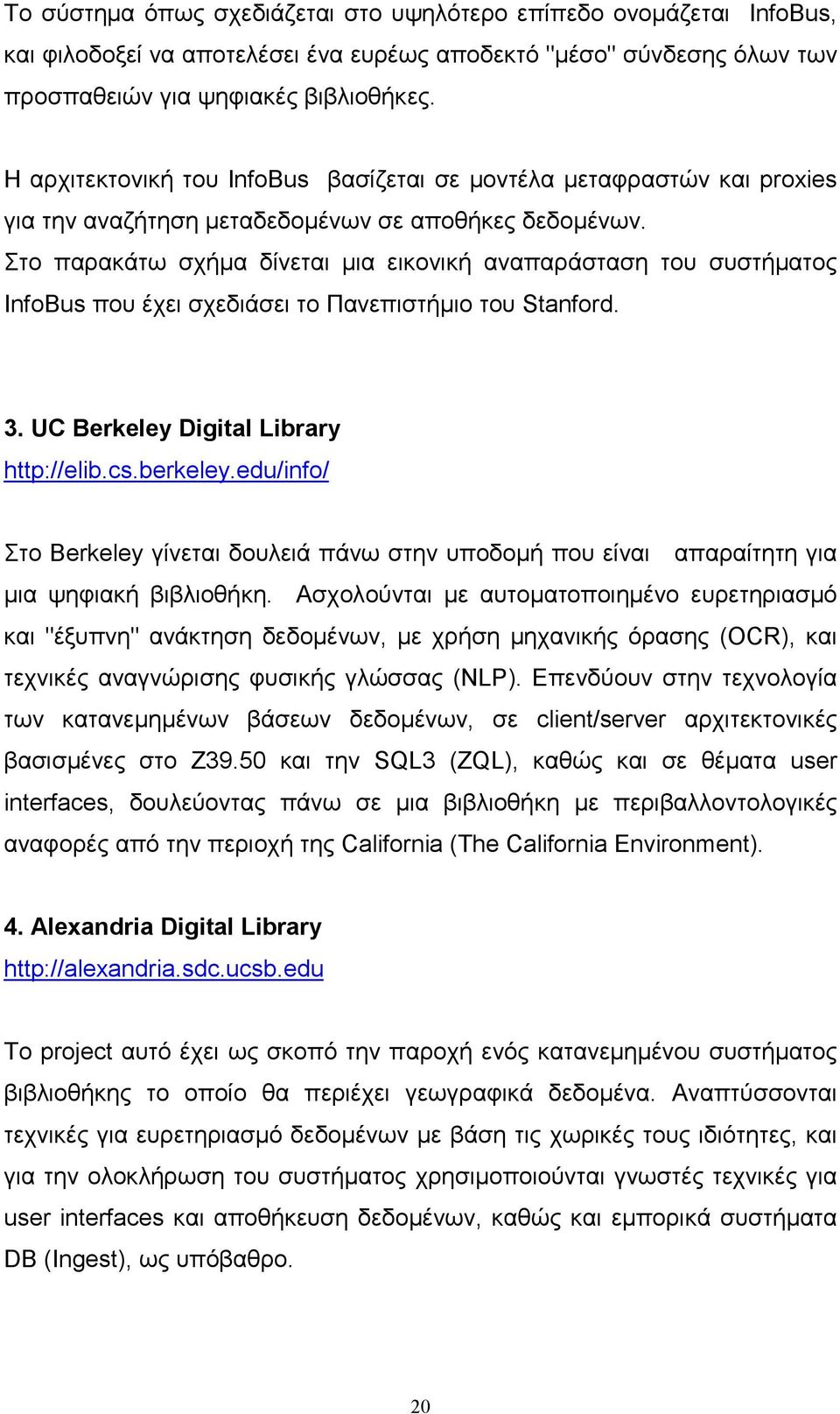 Στο παρακάτω σχήµα δίνεται µια εικονική αναπαράσταση του συστήµατος InfoBus που έχει σχεδιάσει το Πανεπιστήµιο του Stanford. 3. UC Berkeley Digital Library http://elib.cs.berkeley.