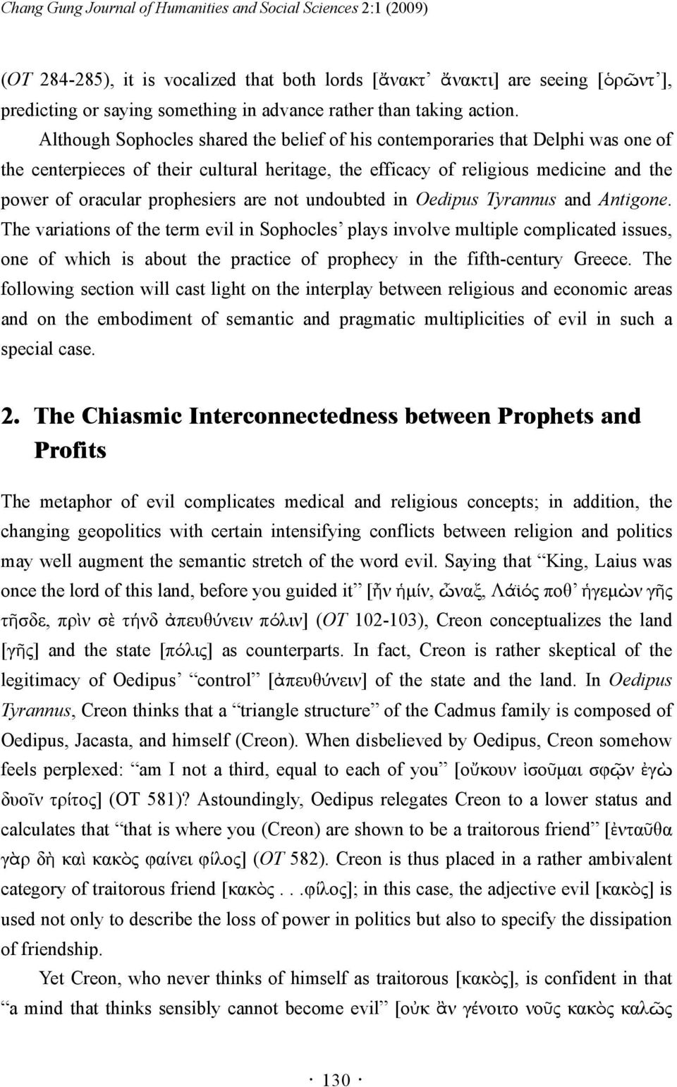 Although Sophocles shared the belief of his contemporaries that Delphi was one of the centerpieces of their cultural heritage, the efficacy of religious medicine and the power of oracular prophesiers