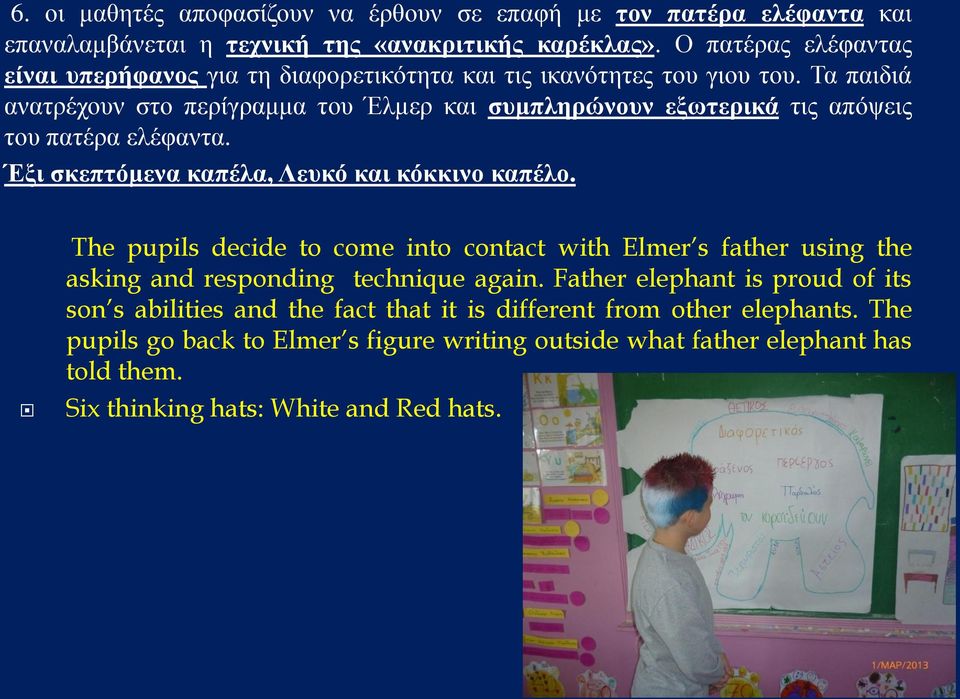 Τα παιδιά ανατρέχουν στο περίγραμμα του Έλμερ και συμπληρώνουν εξωτερικά τις απόψεις του πατέρα ελέφαντα. Έξι σκεπτόμενα καπέλα, Λευκό και κόκκινο καπέλο.