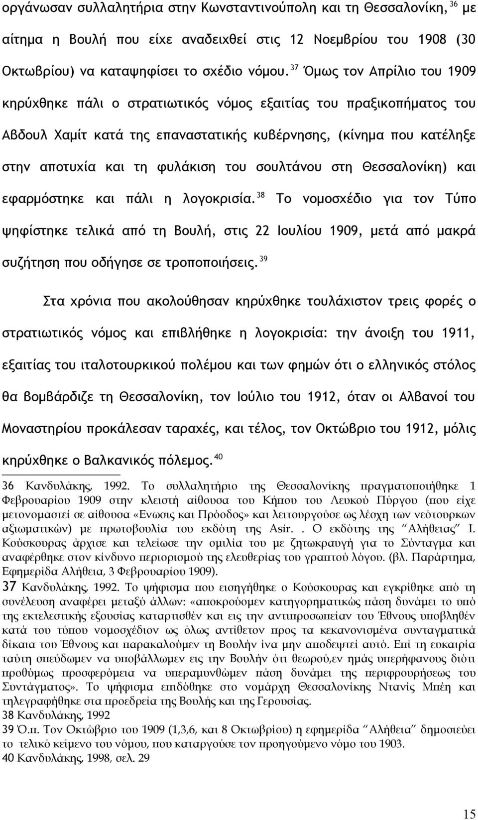 σουλτάνου στη Θεσσαλονίκη) και εφαρμόστηκε και πάλι η λογοκρισία.