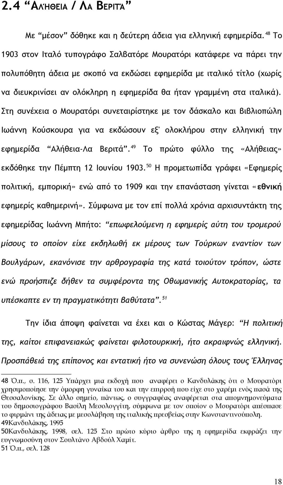 γραμμένη στα ιταλικά). Στη συνέχεια ο Μουρατόρι συνεταιρίστηκε με τον δάσκαλο και βιβλιοπώλη Ιωάννη Κούσκουρα για να εκδώσουν εξ' ολοκλήρου στην ελληνική την εφημερίδα Αλήθεια-Λα Βεριτά.