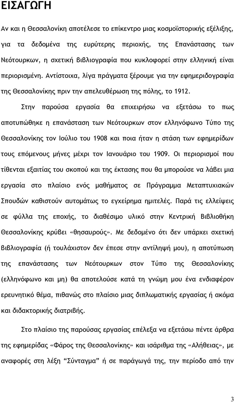 Στην παρούσα εργασία θα επιχειρήσω να εξετάσω το πως αποτυπώθηκε η επανάσταση των Νεότουρκων στον ελληνόφωνο Τύπο της Θεσσαλονίκης τον Ιούλιο του 1908 και ποια ήταν η στάση των εφημερίδων τους