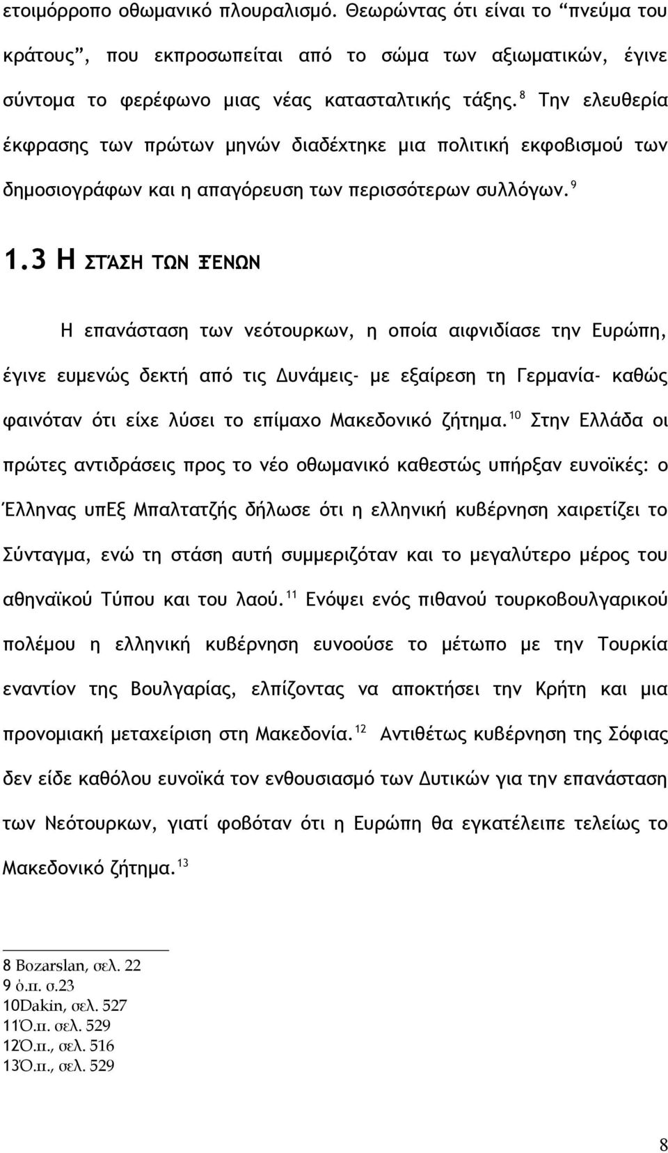 3 Η ΣΤΆΣΗ ΤΩΝ ΞΈΝΩΝ Η επανάσταση των νεότουρκων, η οποία αιφνιδίασε την Ευρώπη, έγινε ευμενώς δεκτή από τις Δυνάμεις- με εξαίρεση τη Γερμανία- καθώς φαινόταν ότι είχε λύσει το επίμαχο Μακεδονικό