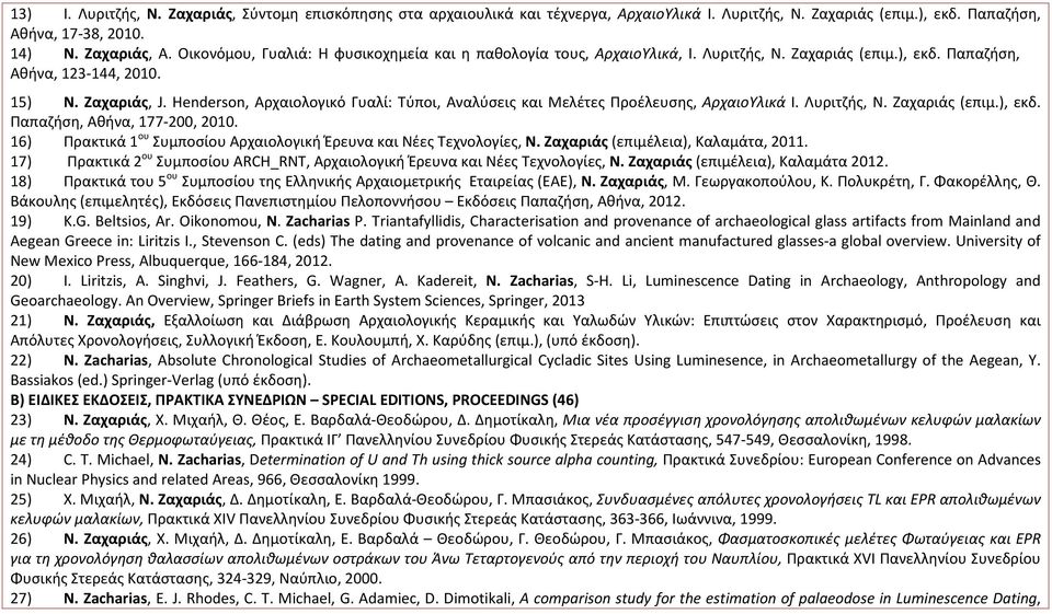 Henderson, Αρχαιολογικό Γυαλί: Τύποι, Αναλύσεις και Μελέτες Προέλευσης, ΑρχαιοΥλικά I. Λυριτζής, N. Ζαχαριάς (επιμ.), εκδ. Παπαζήση, Αθήνα, 177-200, 2010.