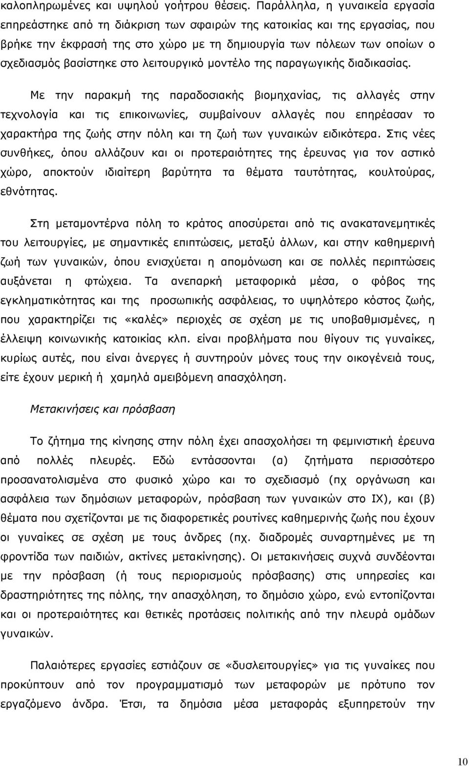 στο λειτουργικό µοντέλο της παραγωγικής διαδικασίας.