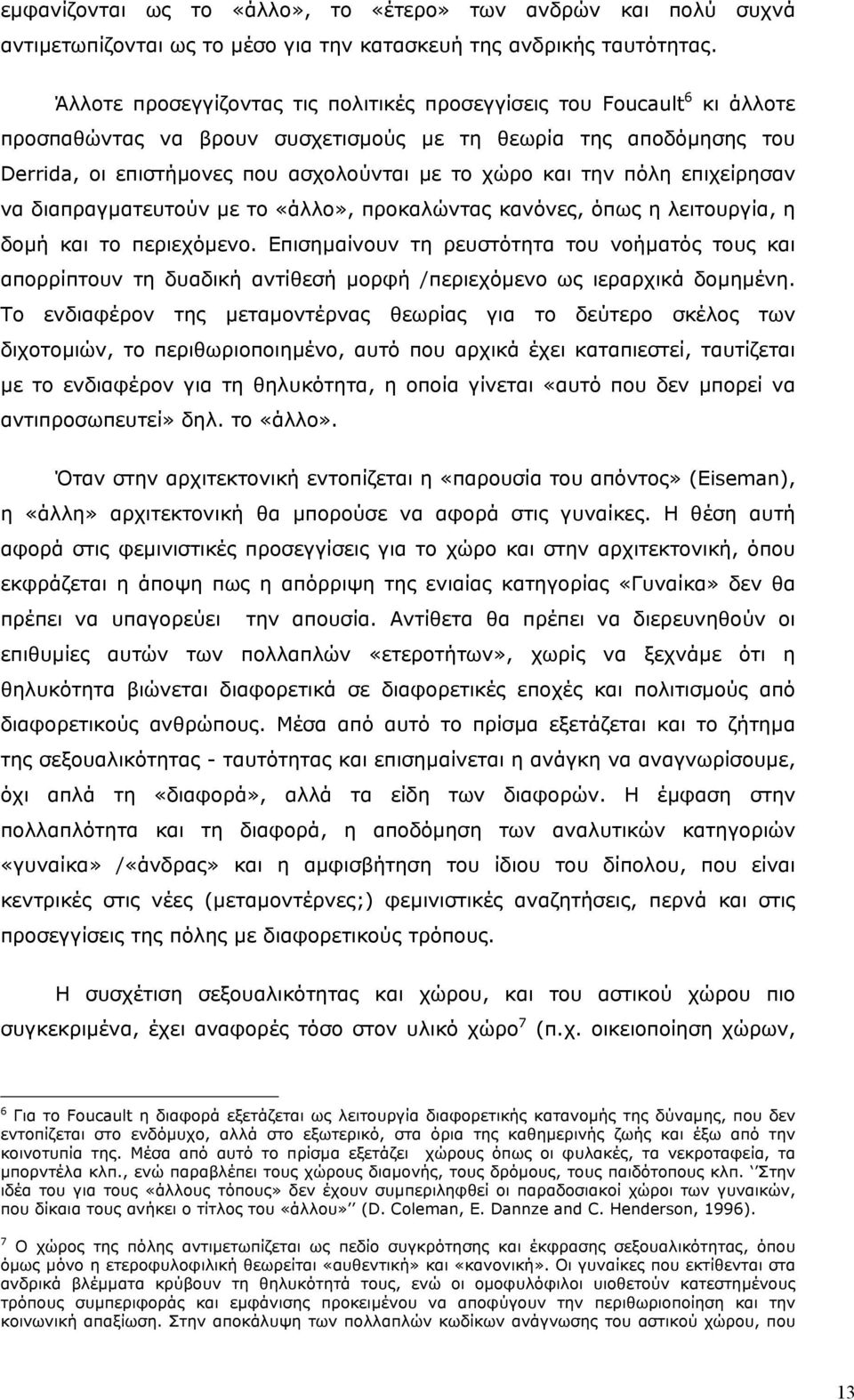 πόλη επιχείρησαν να διαπραγµατευτούν µε το «άλλο», προκαλώντας κανόνες, όπως η λειτουργία, η δοµή και το περιεχόµενο.