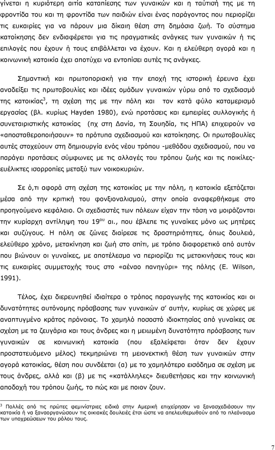 Και η ελεύθερη αγορά και η κοινωνική κατοικία έχει αποτύχει να εντοπίσει αυτές τις ανάγκες.