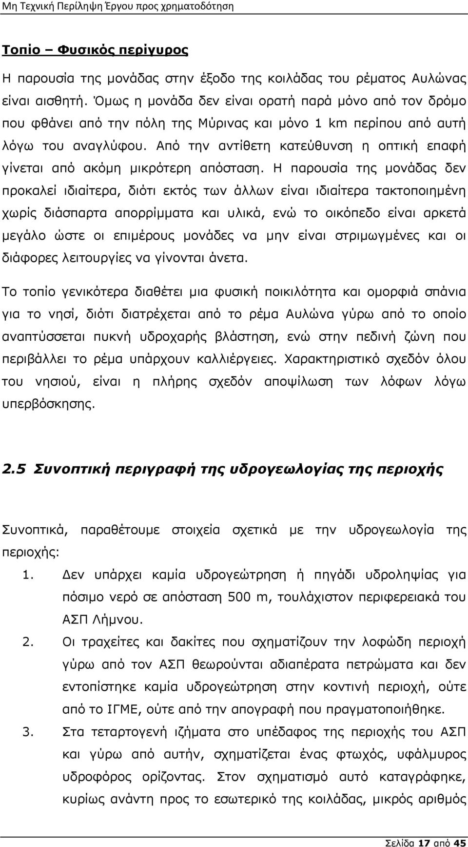 Από την αντίθετη κατεύθυνση η οπτική επαφή γίνεται από ακόμη μικρότερη απόσταση.