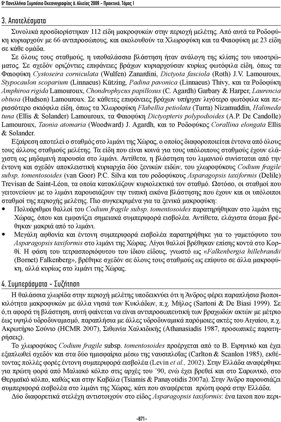 Σε όλους τους σταθμούς, η υποθαλάσσια βλάστηση ήταν ανάλογη της κλίσης του υποστρώματος.