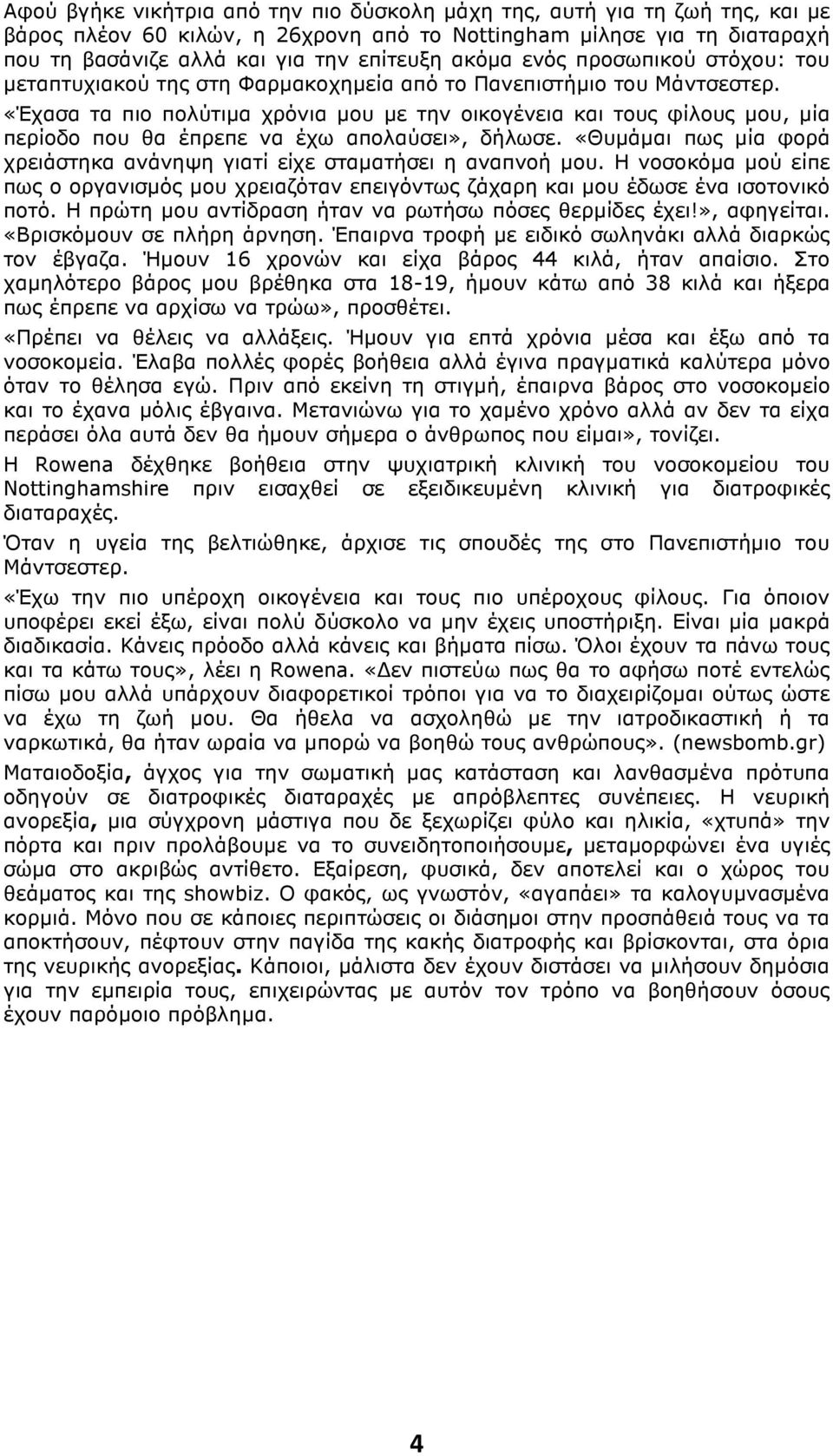 «Έχασα τα πιο πολύτιµα χρόνια µου µε την οικογένεια και τους φίλους µου, µία περίοδο που θα έπρεπε να έχω απολαύσει», δήλωσε.