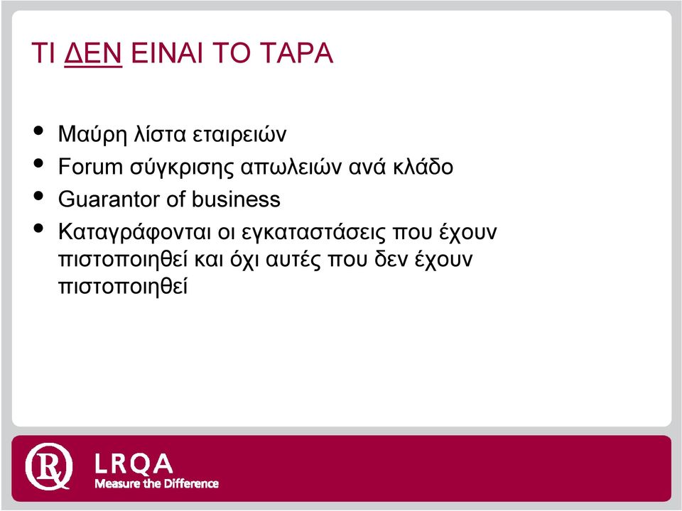 business Καταγράφονται οι εγκαταστάσεις που