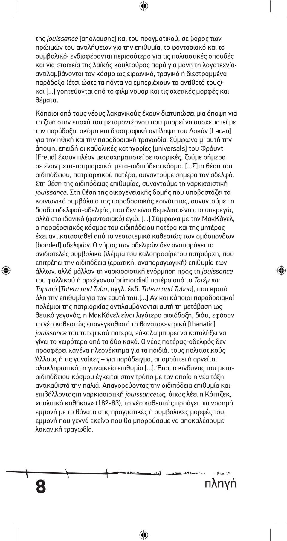 ..] γοητεύονται από το φιλµ νουάρ και τις σχετικές µορφές και θέµατα.