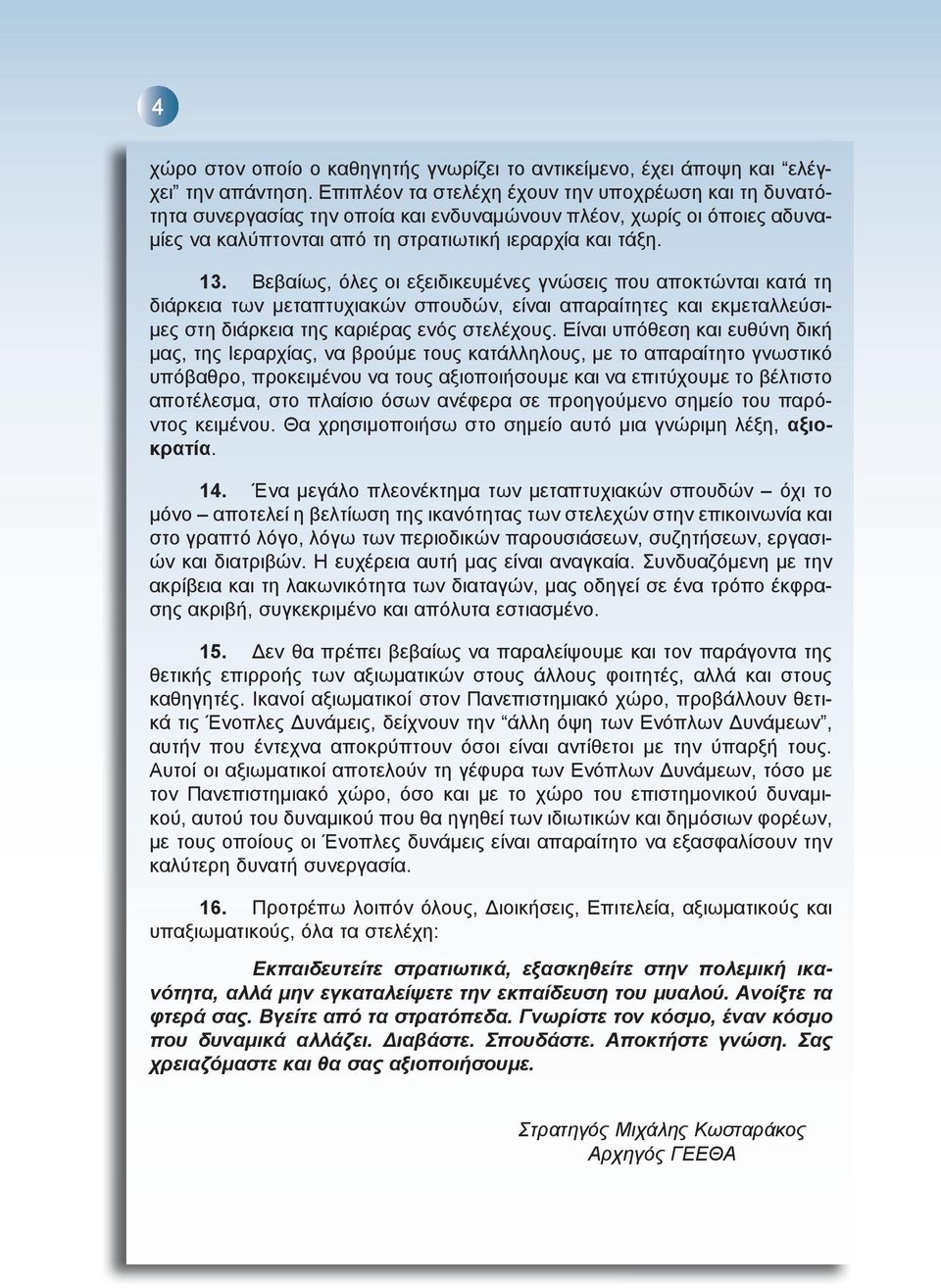 Νπ α Ν Να φ αν Νπ Ν Ν υνπα ά Ν υένθαν π Ν Ν Ναυ Ν αν Ν,Να ά ρα ίαέν 14.