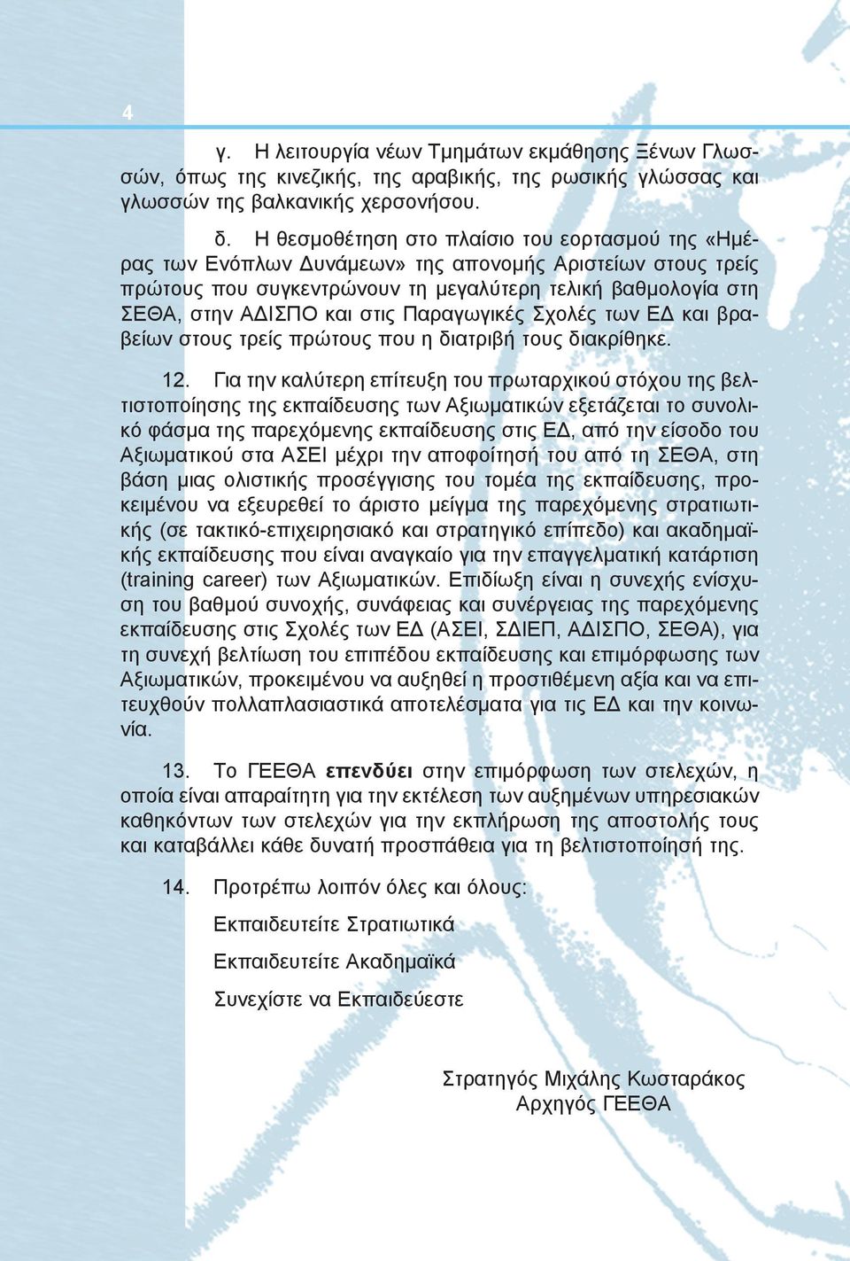 Ν Ν αν Ν πα Ν α ά Ν( Ν α ά π α Ν α Ν α Ν π π )Ν α Να α α ά Ν πα υ Νπ υν α Να α α Ν αν Ν πα α Ν α Ν (trainingνcareer)ν Ν α έν π Ν α Ν Ν υ Ν υά Ν υν α Ν υ,ν υ φ α Ν α Ν υ α Ν Νπα Ν πα υ Ν Ν Ν Ν