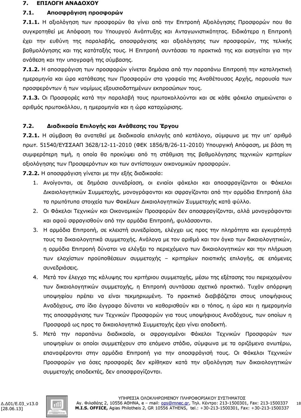 Η Επιτροπή συντάσσει τα πρακτικά της και εισηγείται για την ανάθεση και την υπογραφή της σύµβασης. 7.1.2.