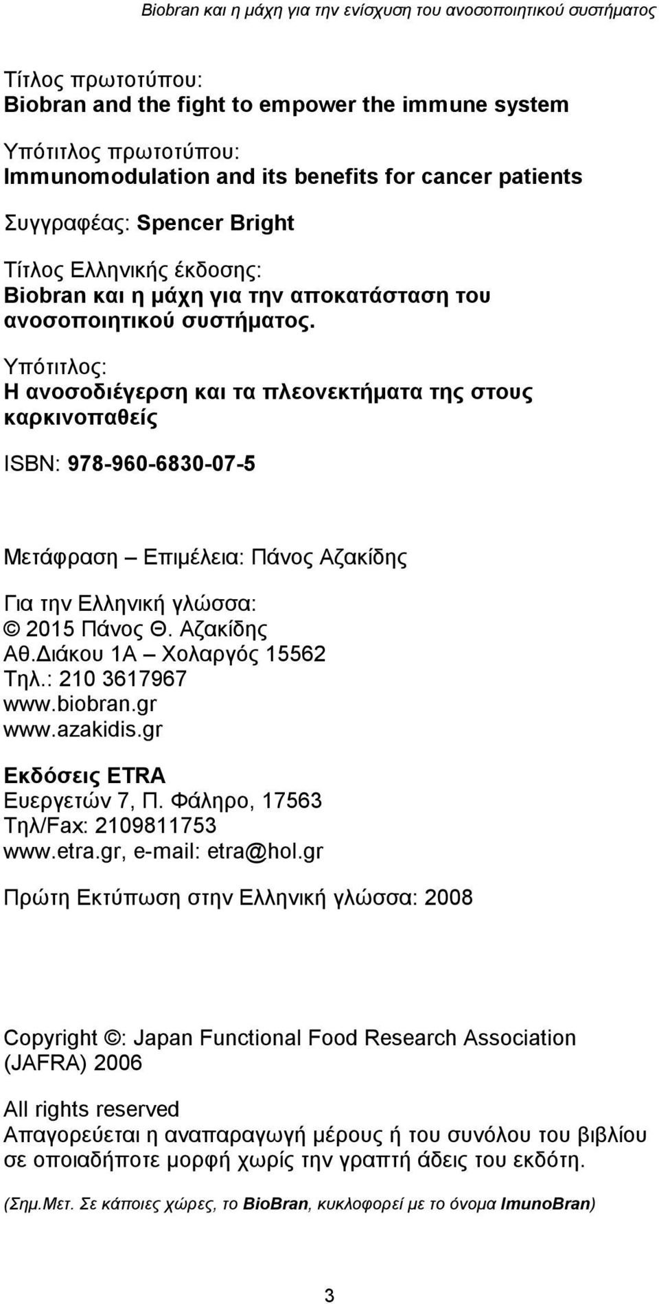 Υπότιτλος: Η ανοσοδιέγερση και τα πλεονεκτήματα της στους καρκινοπαθείς ISBN: 978-960-6830-07-5 Μετάφραση Επιμέλεια: Πάνος Αζακίδης Για την Ελληνική γλώσσα: 2015 Πάνος Θ. Αζακίδης Αθ.