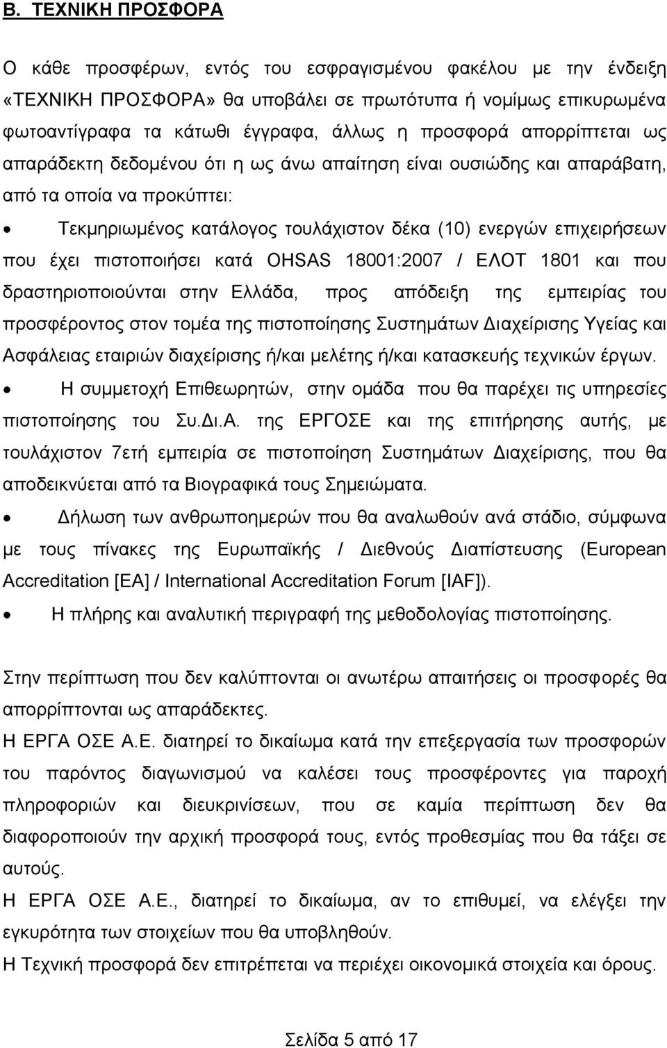 έχει πιστοποιήσει κατά OHSAS 18001:2007 / ΕΛΟΤ 1801 και που δραστηριοποιούνται στην Ελλάδα, προς απόδειξη της εμπειρίας του προσφέροντος στον τομέα της πιστοποίησης Συστημάτων Διαχείρισης Υγείας και