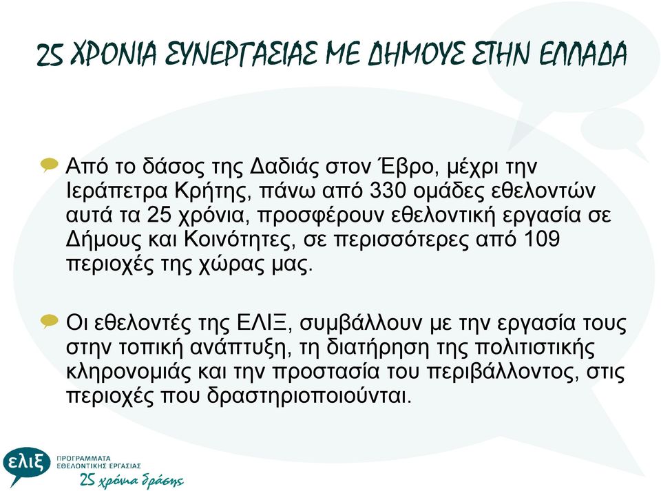 109 περιοχές της χώρας μας.