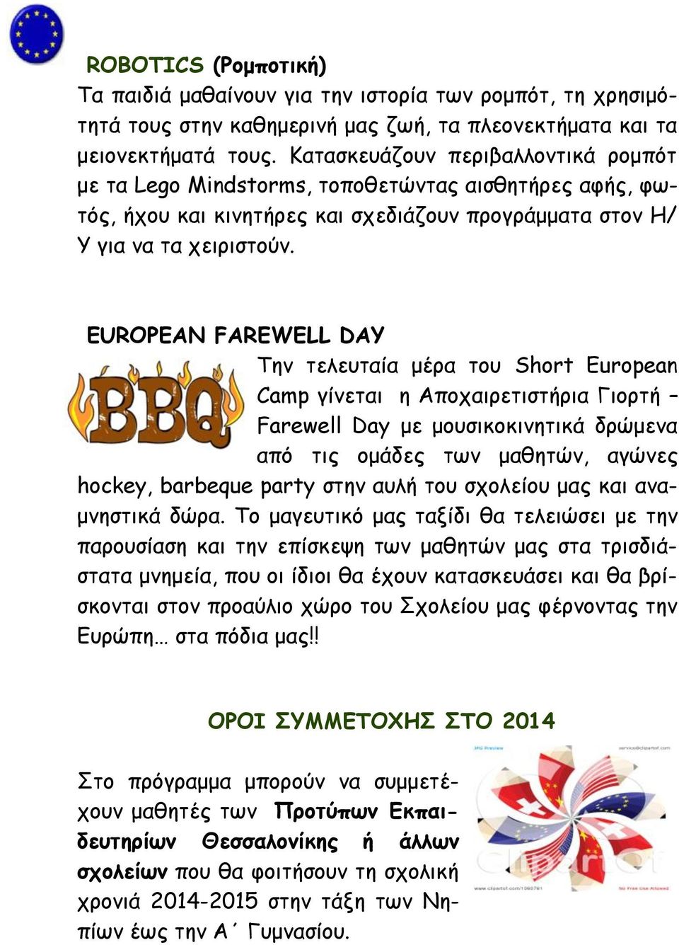 EUROPEAN FAREWELL DAY Την τελευταία μέρα του Short European Camp γίνεται η Αποχαιρετιστήρια Γιορτή Farewell Day με μουσικοκινητικά δρώμενα από τις ομάδες των μαθητών, αγώνες hockey, barbeque party