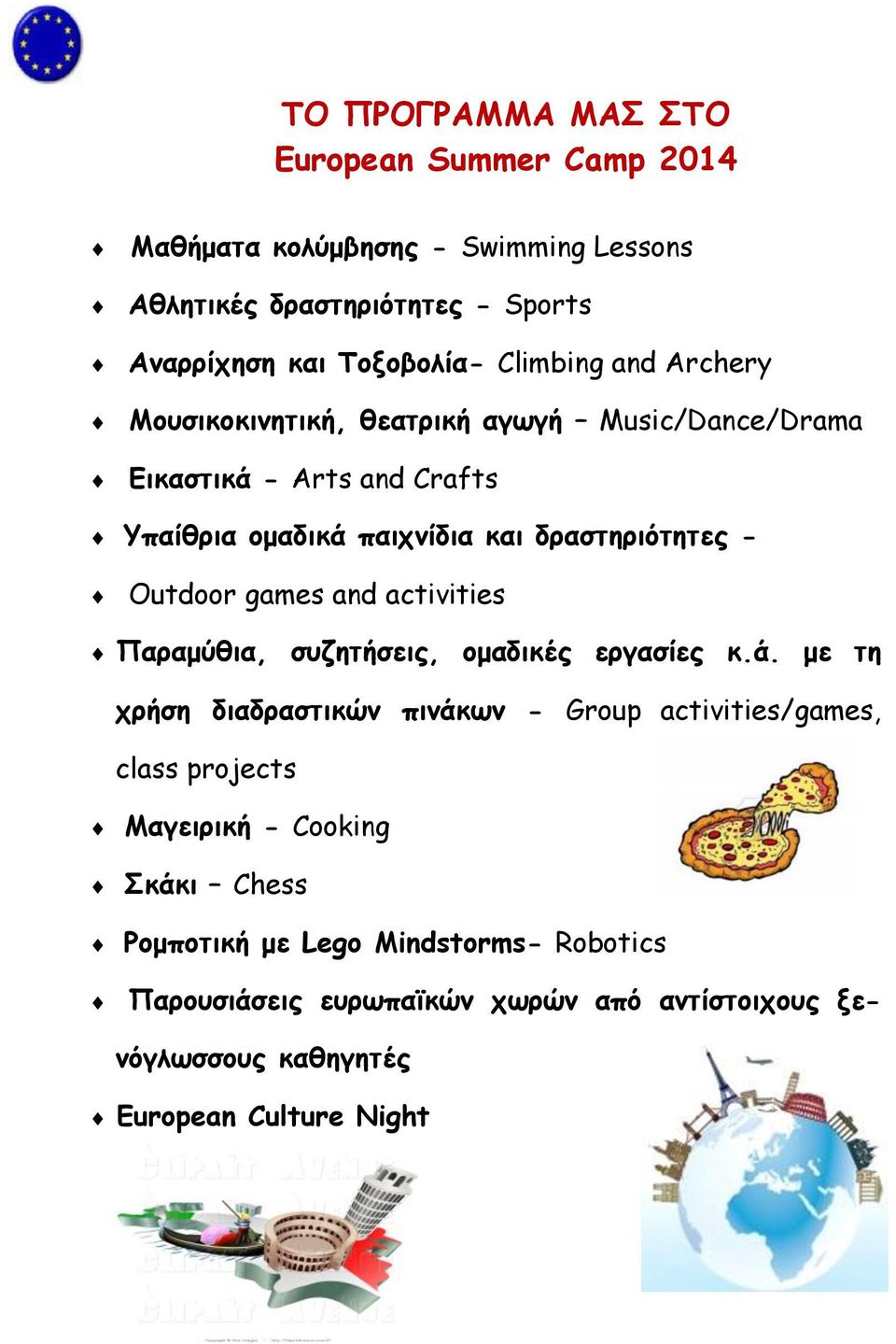 Outdoor games and activities Παραμύθια, συζητήσεις, ομαδικές εργασίες κ.ά.