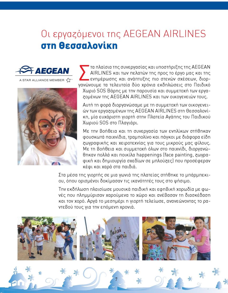 Αυτή τη φορά διοργανώσαμε με τη συμμετοχή των οικογενειών των εργαζομένων της AEGEAN AIRLINES στη Θεσσαλονίκη, μία ευχάριστη γιορτή στην Πλατεία Αγάπης του Παιδικού Χωριού SOS στο Πλαγιάρι.