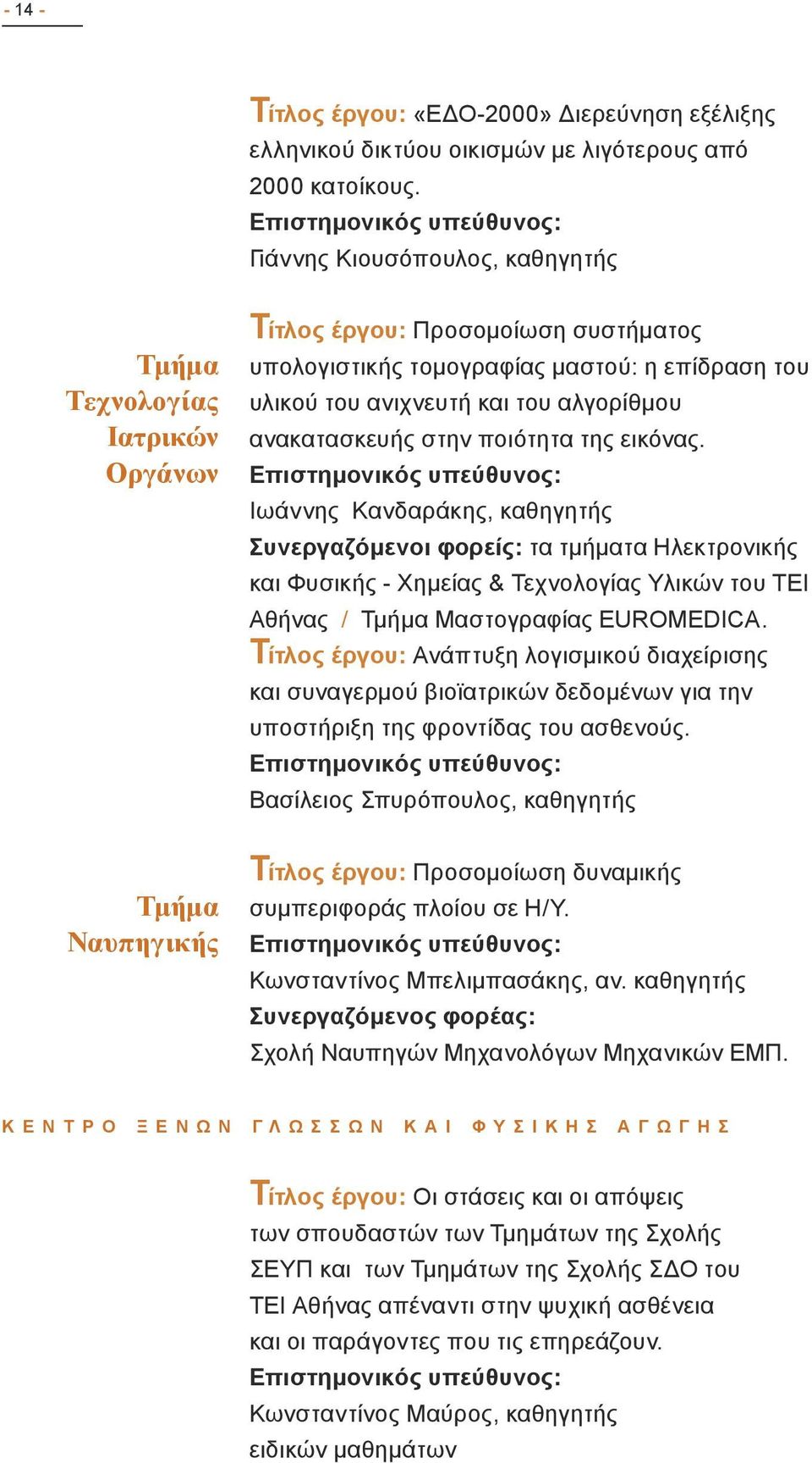 ανακατασκευής στην ποιότητα της εικόνας.