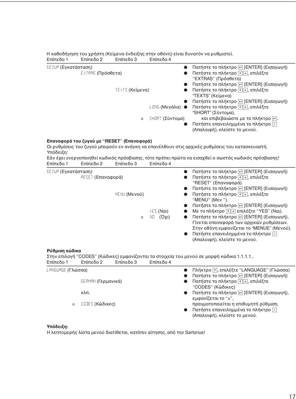 TEXTS (Κε µενα) Πατ στε τ πλ κτρ RS, επιλ τε TEXTS (Κε µενα) Πατ στε τ πλ κτρ L [ENTER] (Εισαγωγ ) LONG (Μεγ λα) Πατ στε τ πλ κτρ RS, επιλ τε SHORT (Σ ντ µα), o SHORT (Σ ντ µα) και επι ε αι στε µε τ