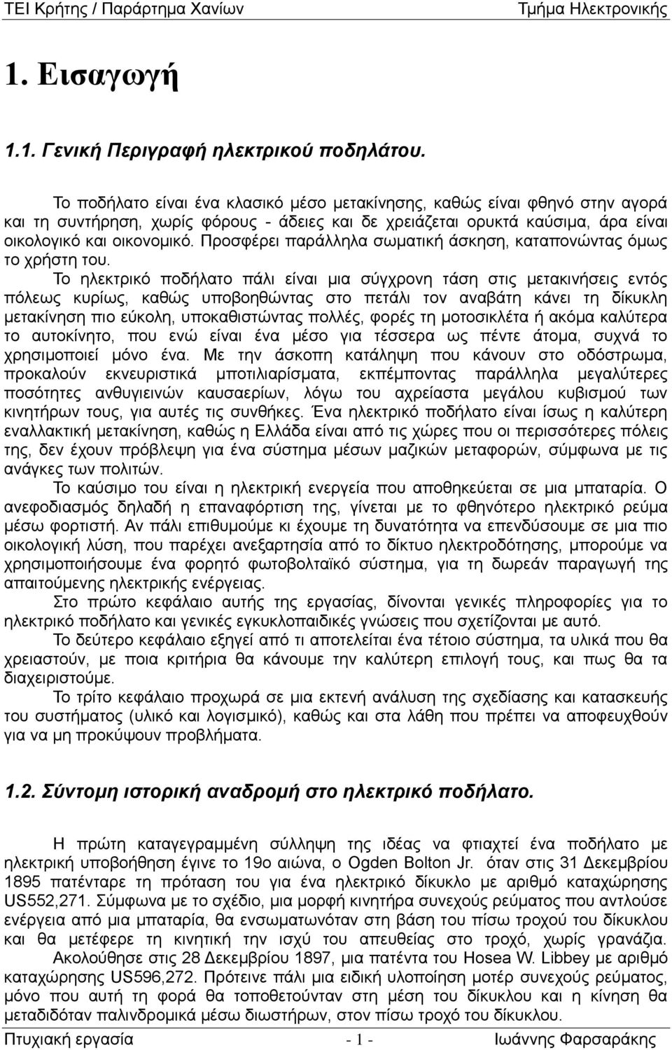 Προσφέρει παράλληλα σωματική άσκηση, καταπονώντας όμως το χρήστη του.