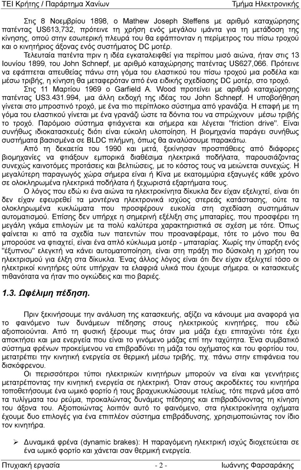 Τελευταία πατέντα πριν η ιδέα εγκαταλειφθεί για περίπου μισό αιώνα, ήταν στις 13 Ιουνίου 1899, του John Schnepf, με αριθμό καταχώρησης πατέντας US627,066.