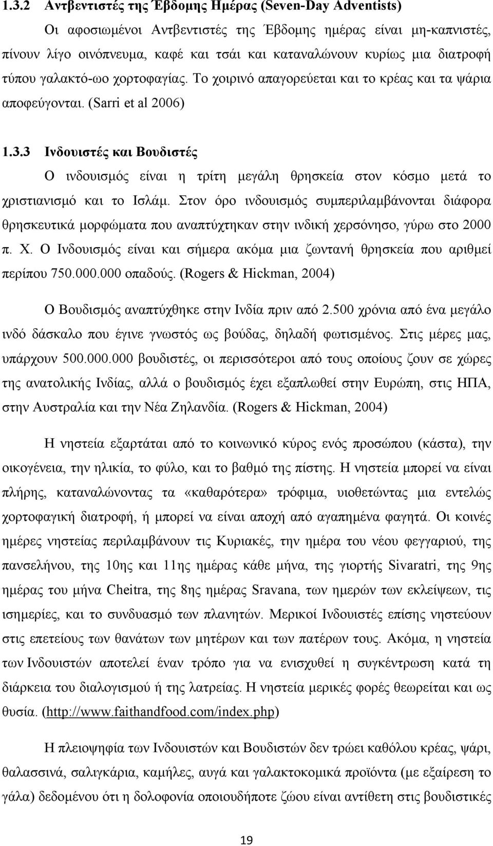 3 Ινδουιστές και Βουδιστές Ο ινδουισµός είναι η τρίτη µεγάλη θρησκεία στον κόσµο µετά το χριστιανισµό και το Ισλάµ.