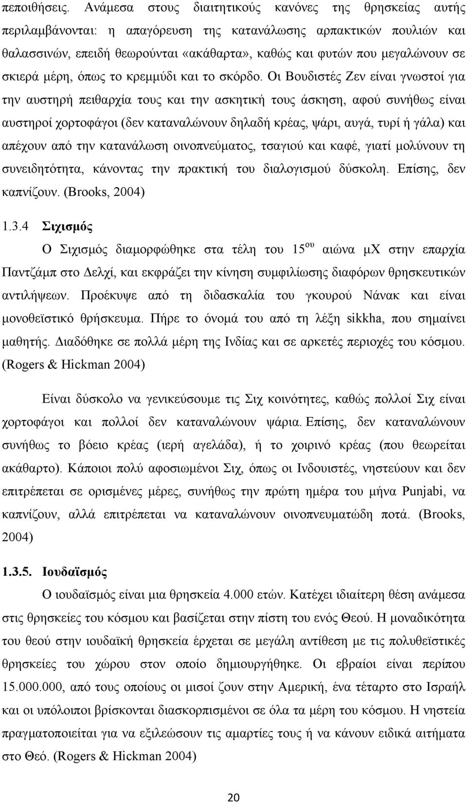 σκιερά µέρη, όπως το κρεµµύδι και το σκόρδο.